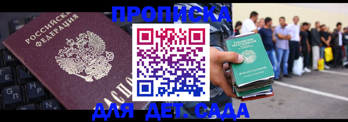 временная регистрация для школы в Опочке
