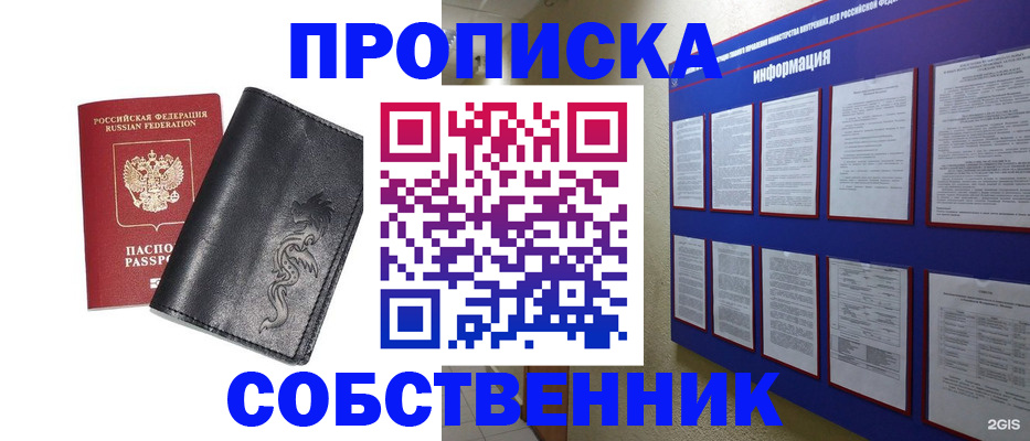 временная прописка в Опочке