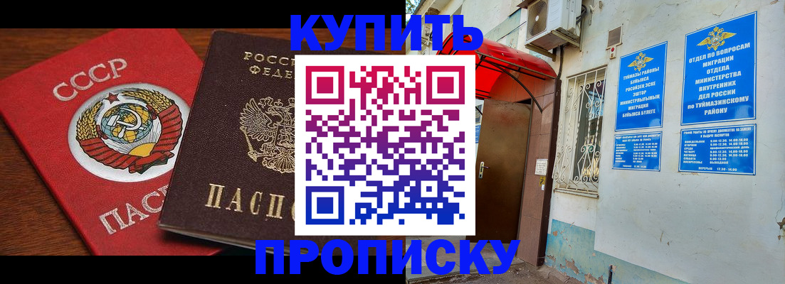 временная прописка в Опочке