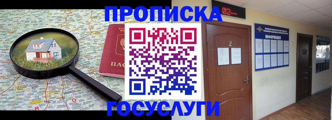 временная регистрация для школы в Опочке