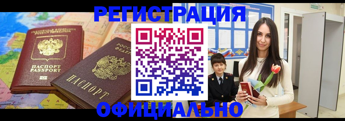 временная регистрация законно в Опочке