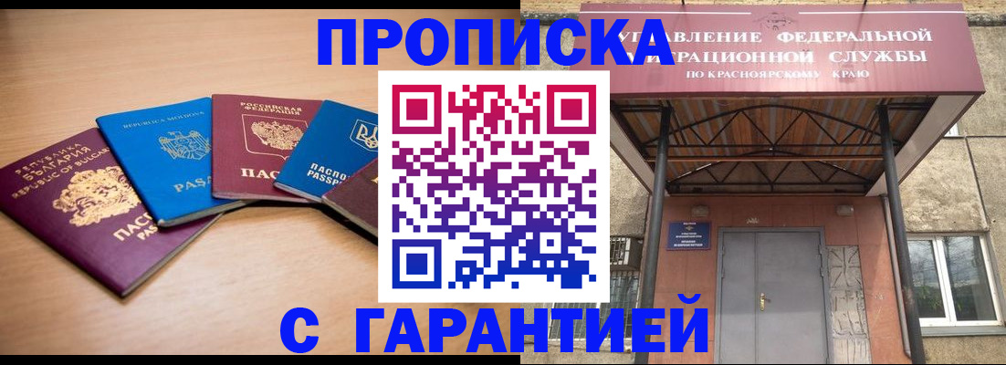 прописка законно в Опочке